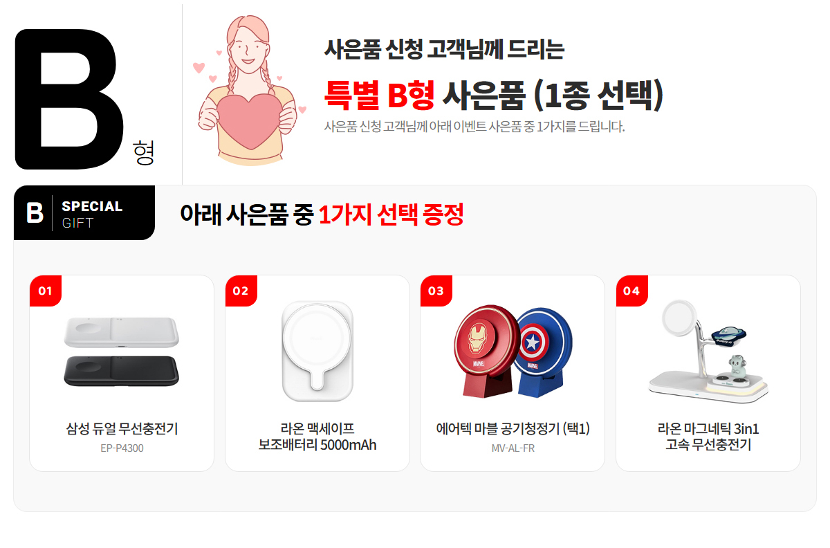 B형 사은품 1종 선택